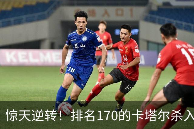 惊天逆转！排名170的卡塔尔杀入武网决赛，斯瓦泰克松了口气