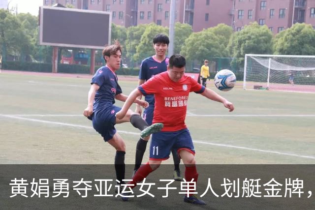 黄娟勇夺亚运女子单人划艇金牌，展现非凡实力